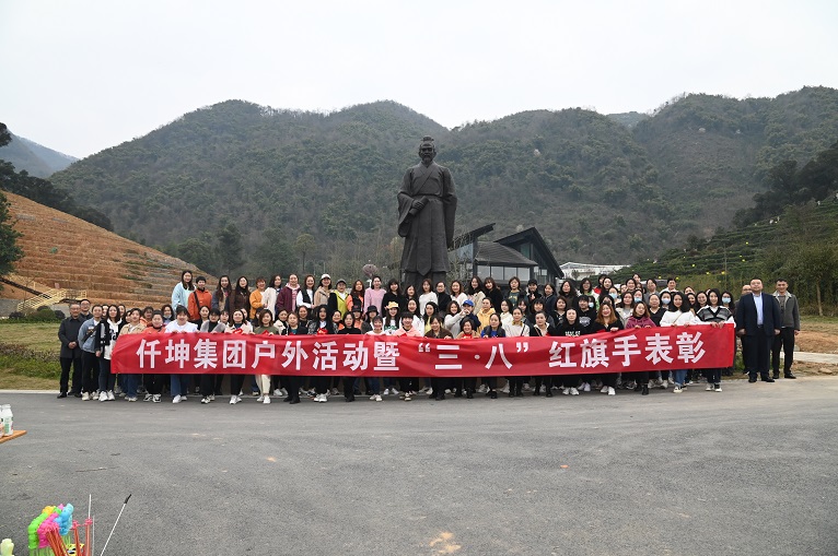 仟坤集團(tuán)組織女職工開(kāi)展采茶“尋寶”暨表彰“三.八”紅旗手活動(dòng)