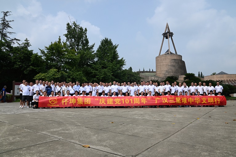 仟坤集團(tuán)慶祝建黨101周年暨廣漢三星堆中華文明行